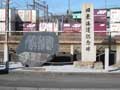 旧東海道記念碑
